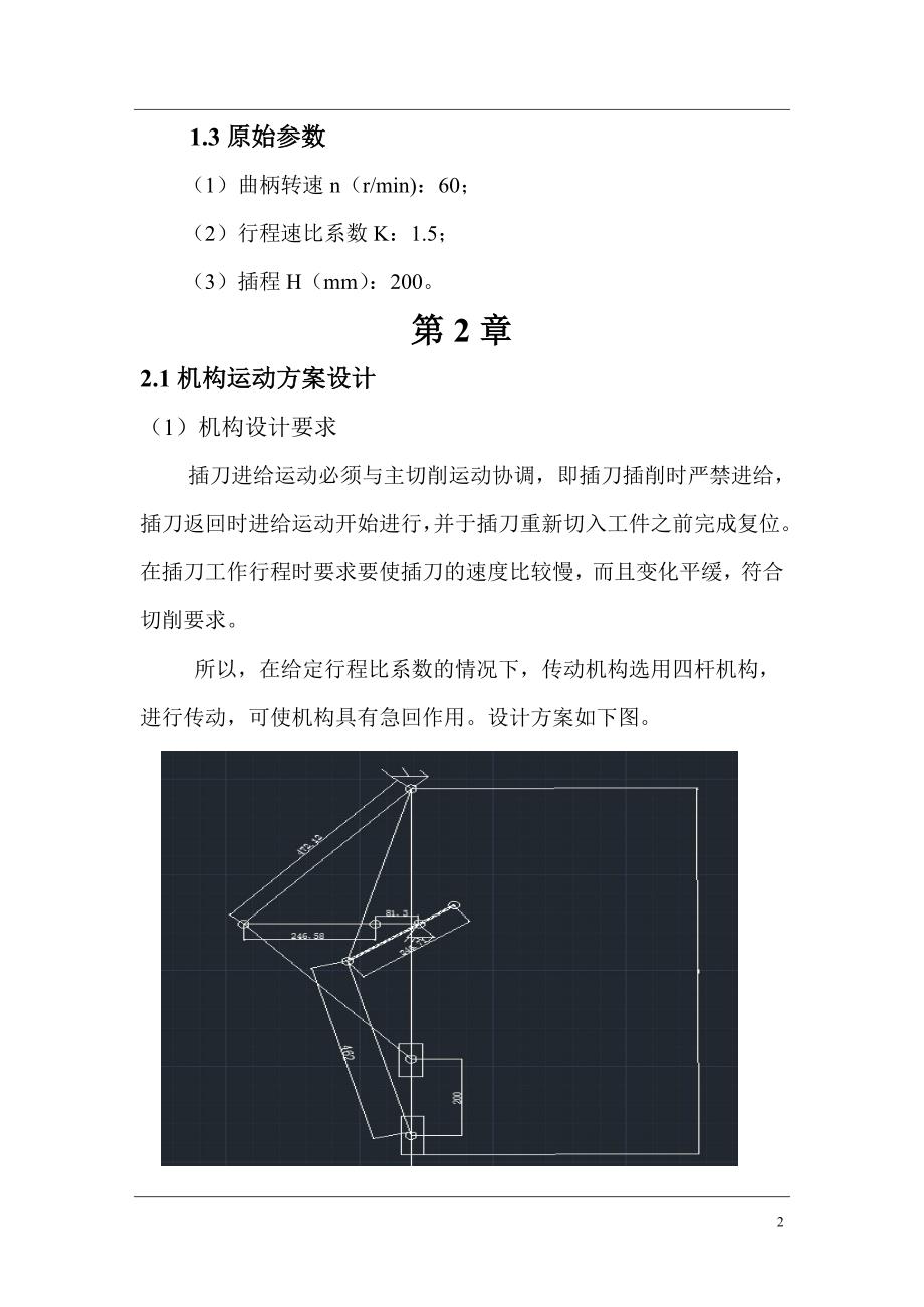 中南大学课程设计 何竞飞老师的插床_第4页