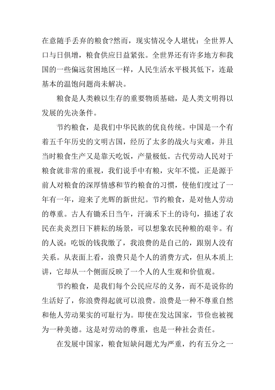 小学生关于世界粮食日国旗下演讲稿5篇(5岁幼儿国旗简短演讲稿关于节约粮食)_第4页