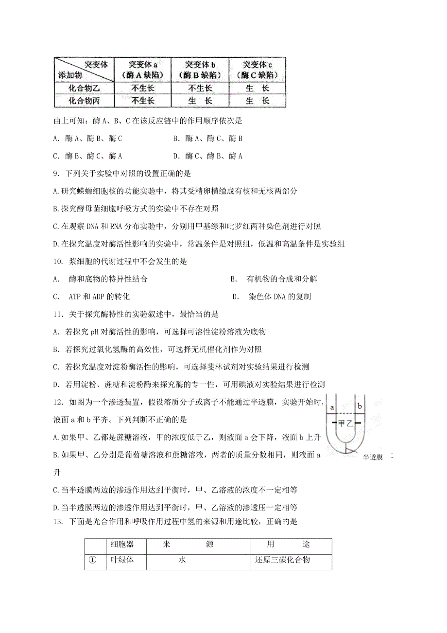 2022年高二生物下学期第一次模块检测试题_第3页