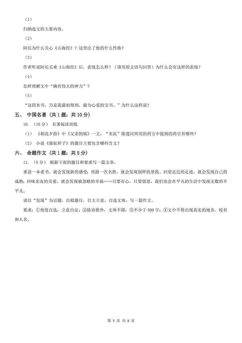 黑龙江省哈尔滨市七年级下学期语文期中考试试卷_第5页