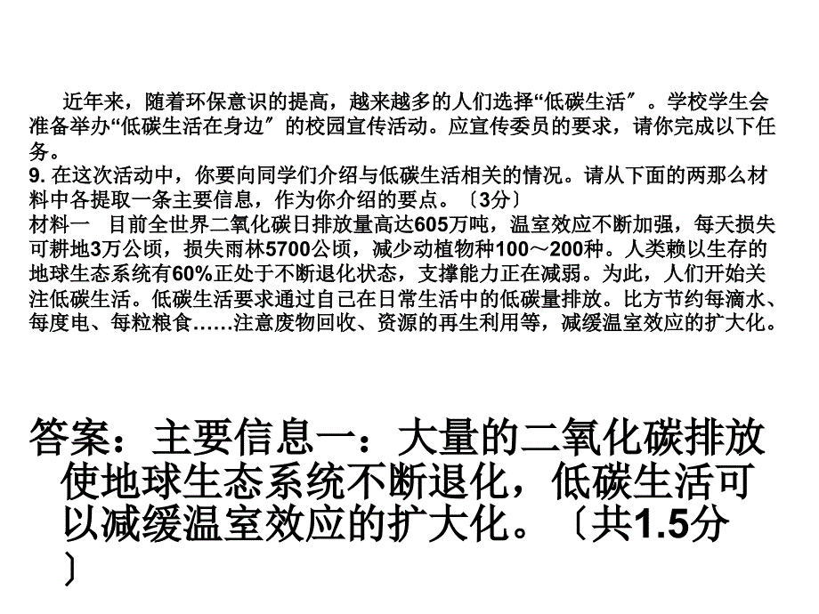 八下期末语文试卷讲评_第2页