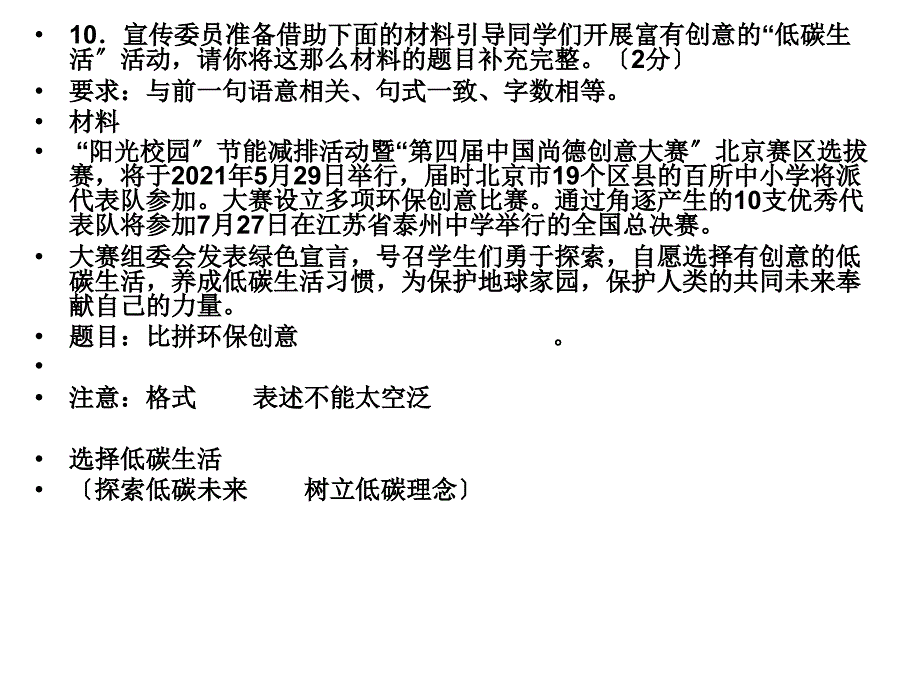 八下期末语文试卷讲评_第4页