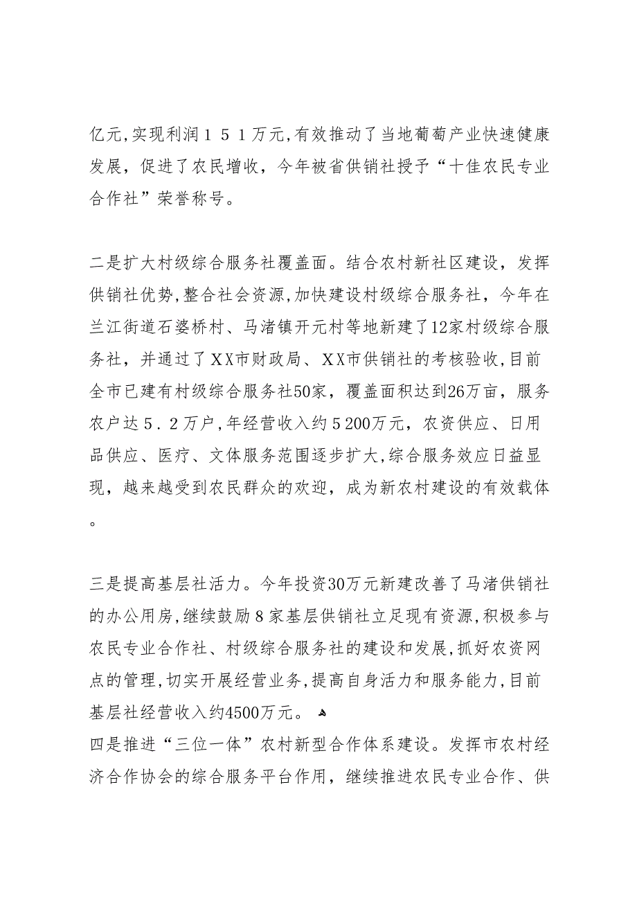 县供销联社全年总结和工作思路_第5页