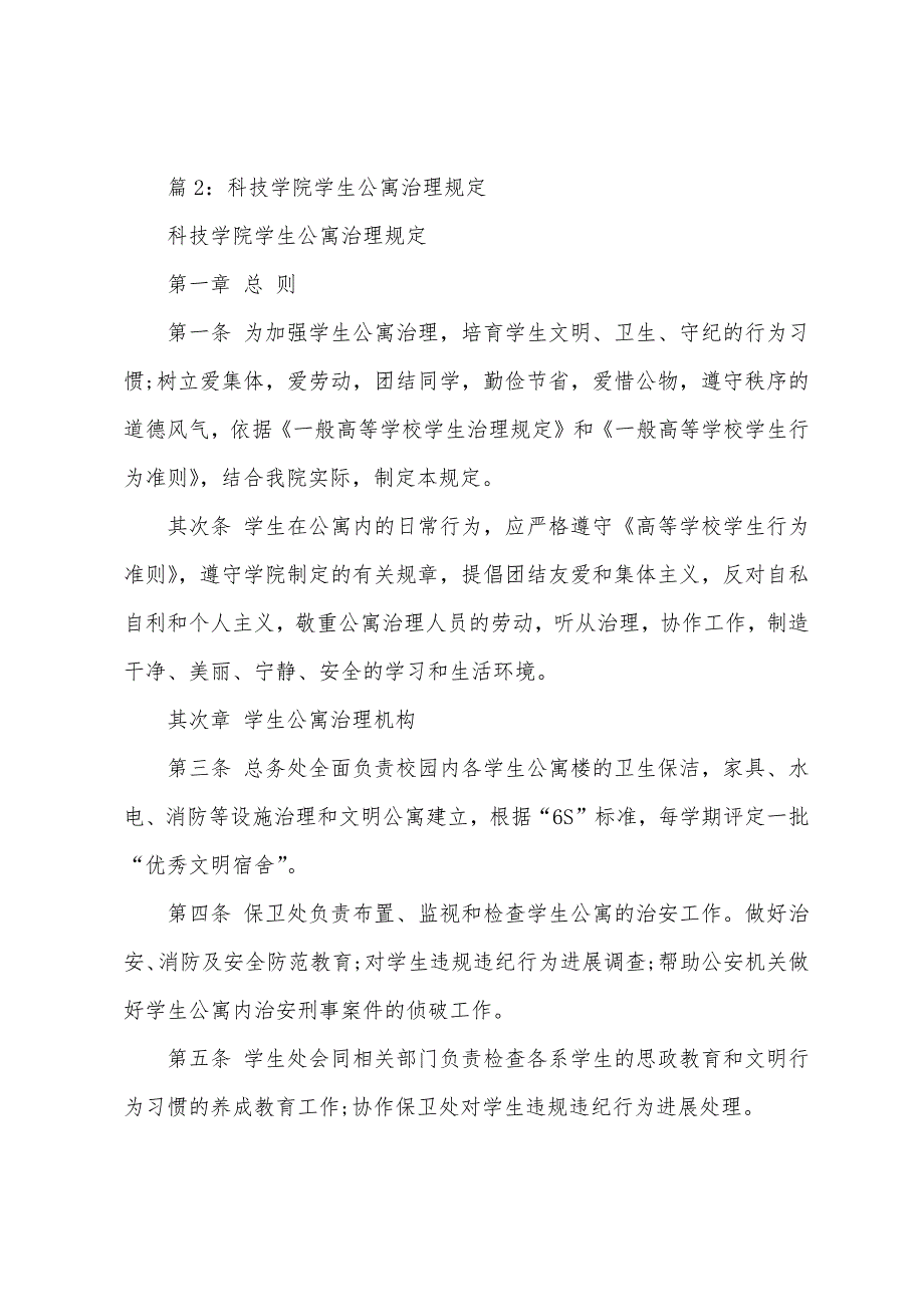 商学院公寓建设学生宿舍节水节电制度.docx_第3页