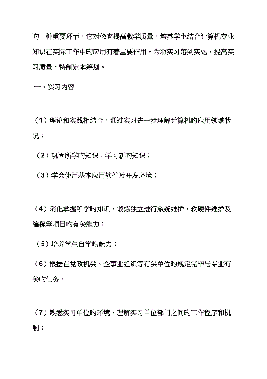 工作计划之计算机专业实习计划书_第2页