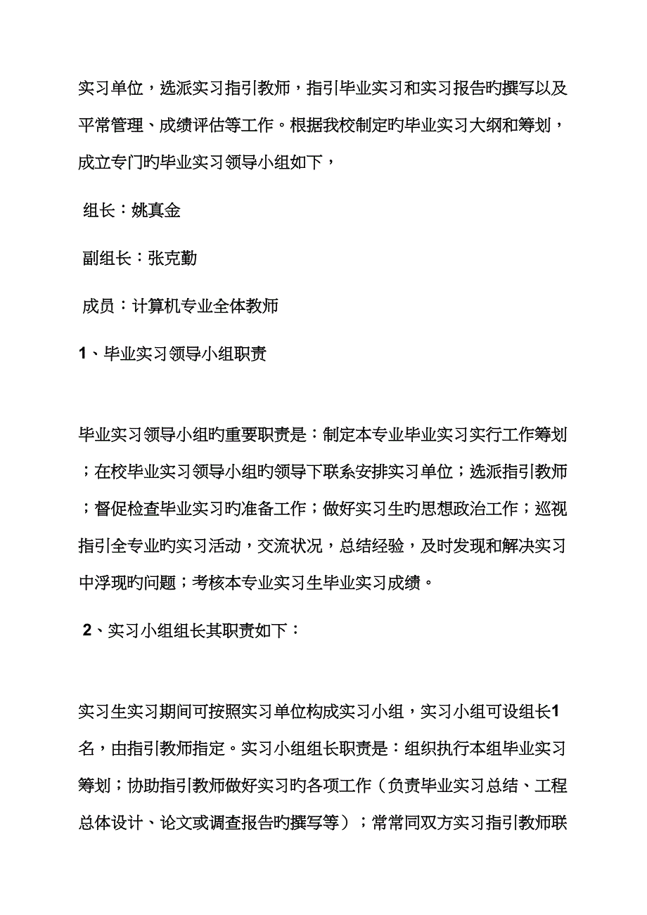 工作计划之计算机专业实习计划书_第4页