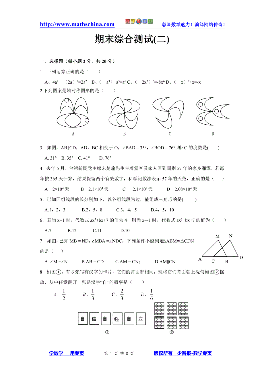 （试题2）期末综合测试.doc_第1页