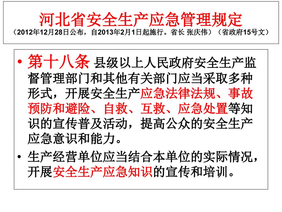 应急预案与演练PPT课件_第2页