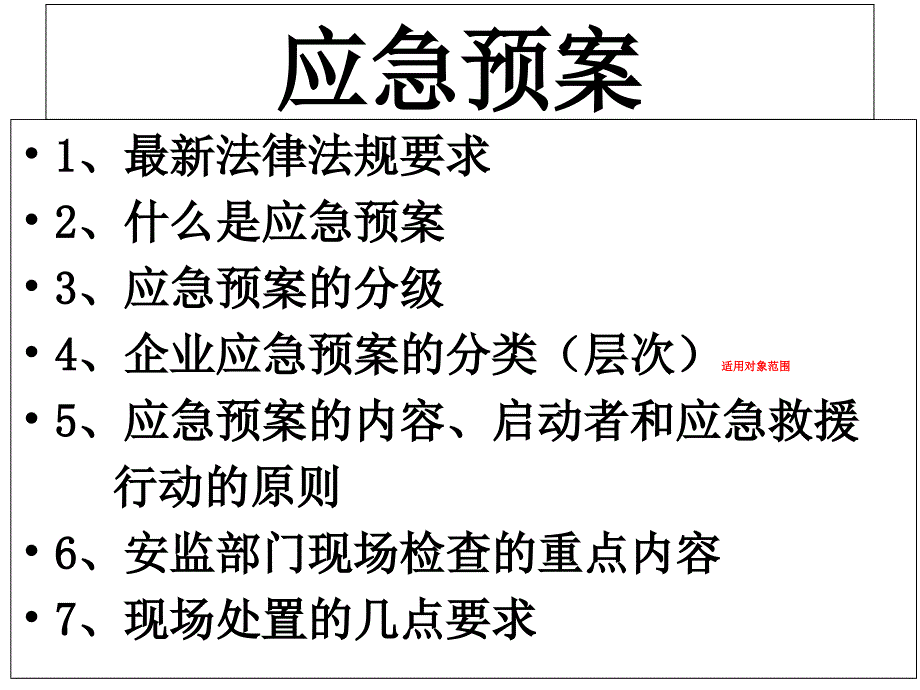 应急预案与演练PPT课件_第4页