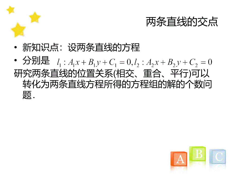 直线的交点及两点间距离公式2_第3页