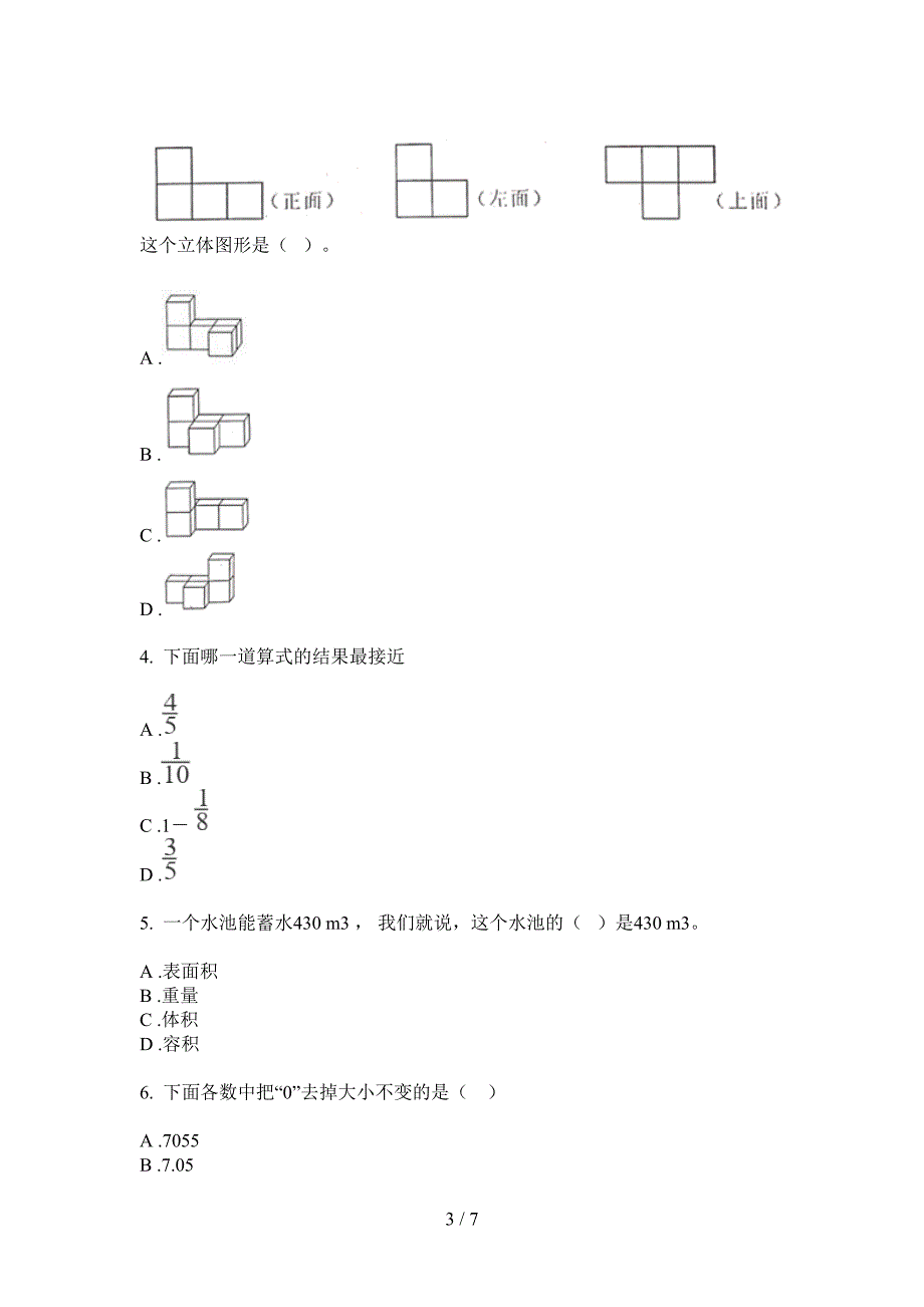 苏教版五年级数学上册期末试卷(打印版).doc_第3页