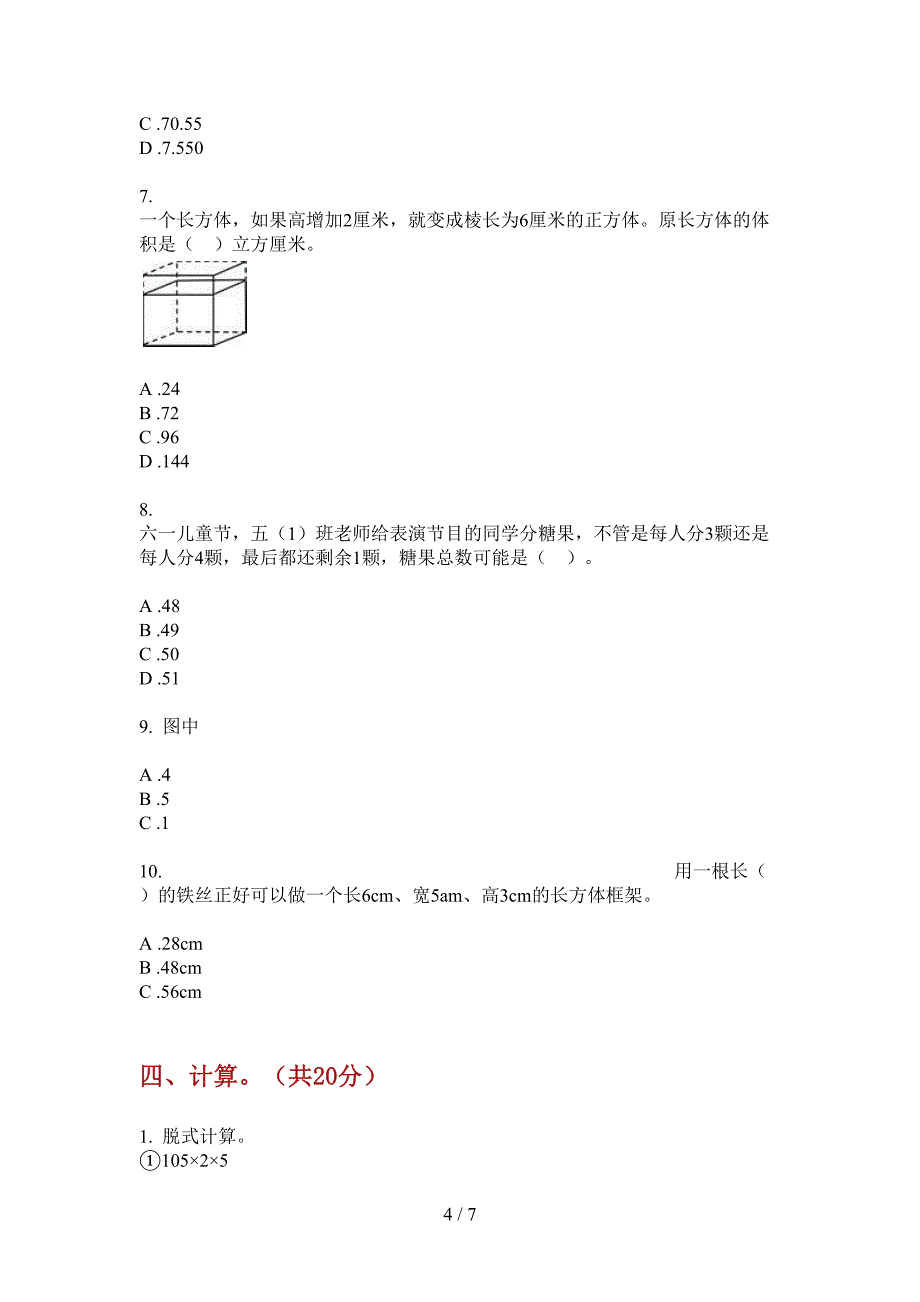 苏教版五年级数学上册期末试卷(打印版).doc_第4页