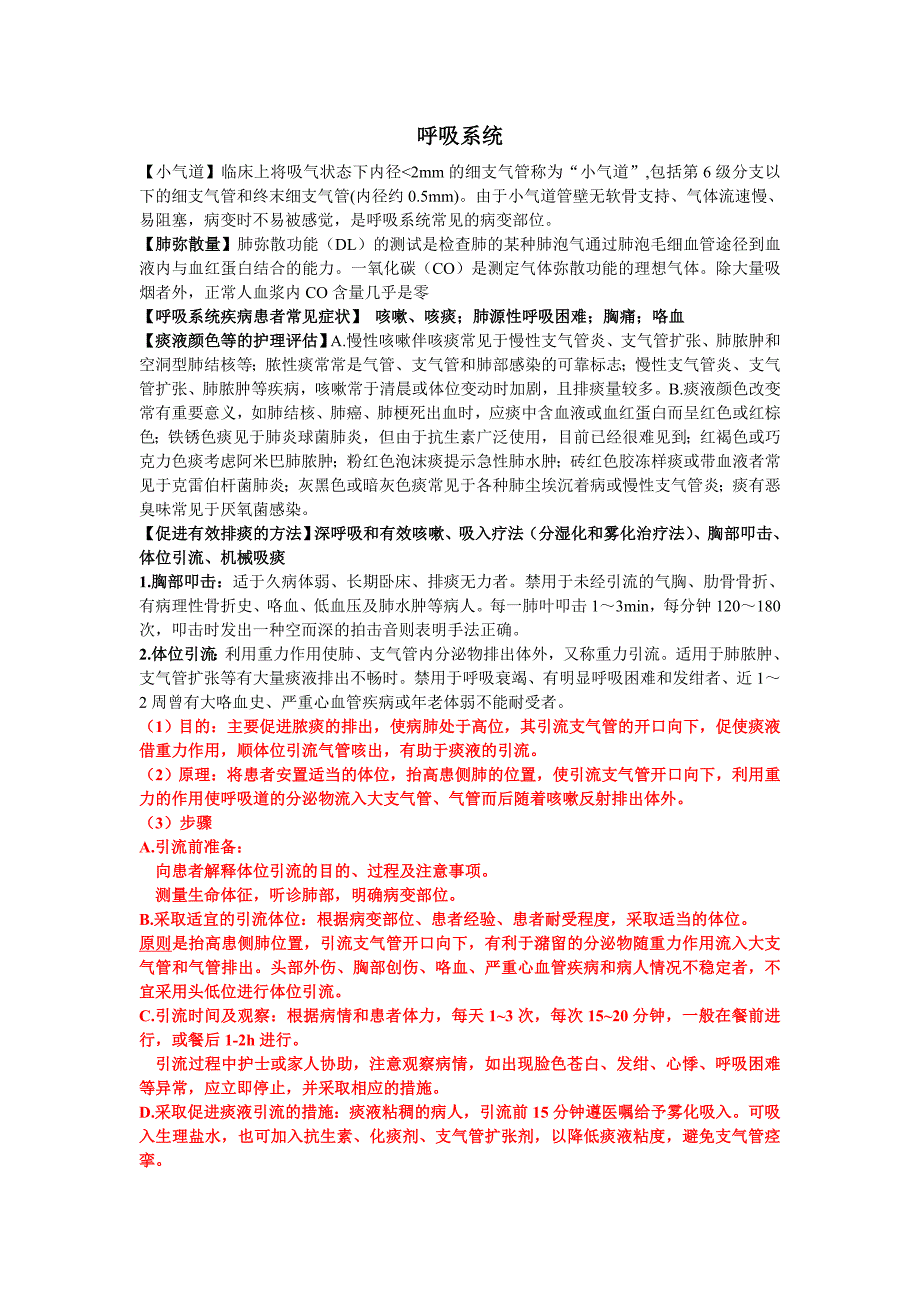 内科护理学知识点总结完整版.doc_第1页