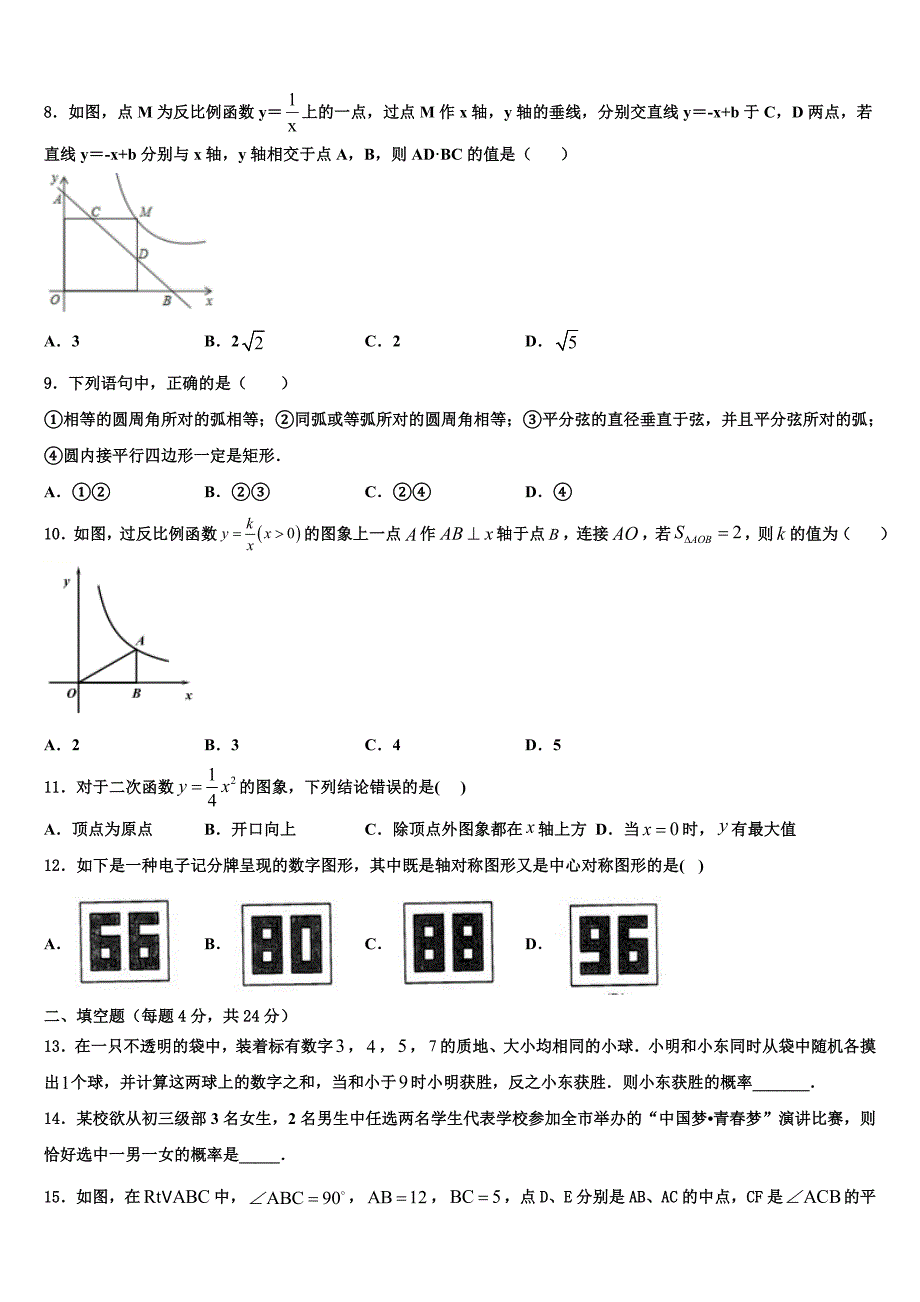 江苏省泰州市靖江实验学校2023学年数学九年级第一学期期末质量跟踪监视模拟试题含解析.doc_第3页