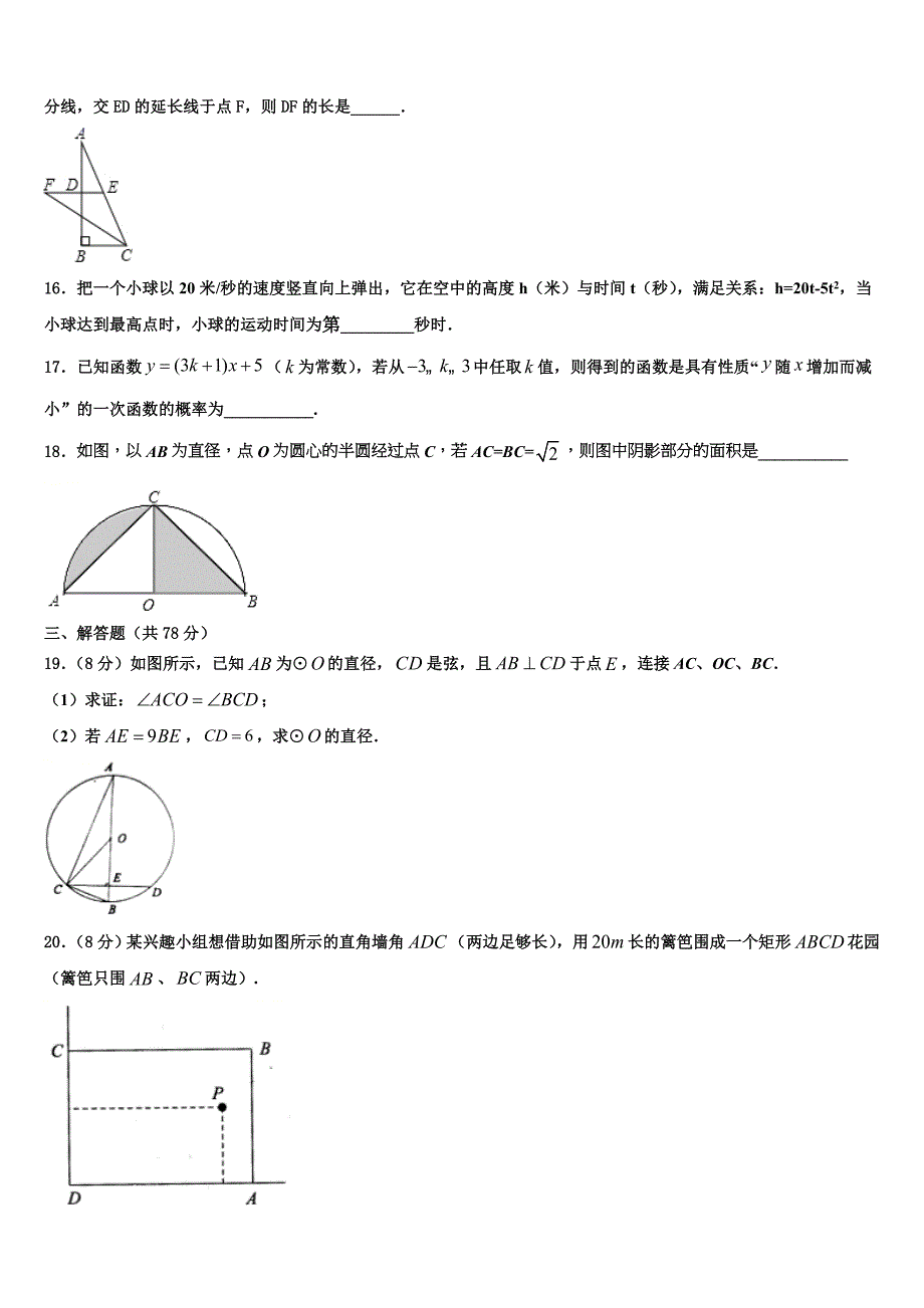 江苏省泰州市靖江实验学校2023学年数学九年级第一学期期末质量跟踪监视模拟试题含解析.doc_第4页