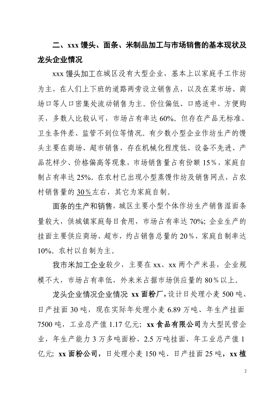 粮食局开展主食产业化调研工作情况汇报.doc_第2页