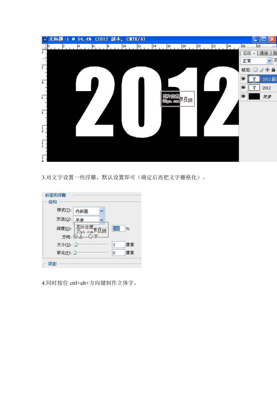 PhotoShop制作2012金色质感3D立体字效果教程 [PS高手进阶].doc_第2页