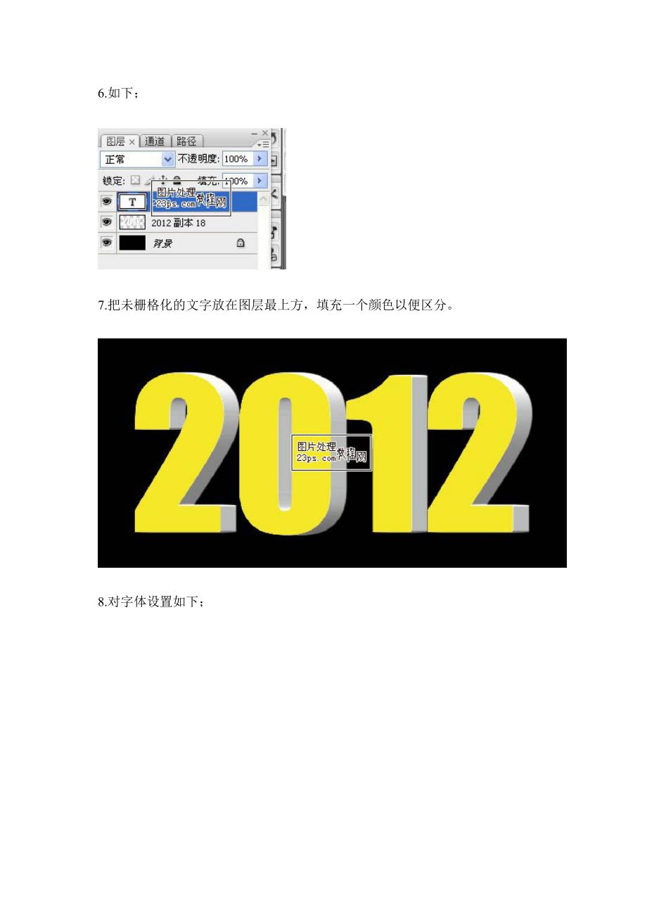 PhotoShop制作2012金色质感3D立体字效果教程 [PS高手进阶].doc_第4页