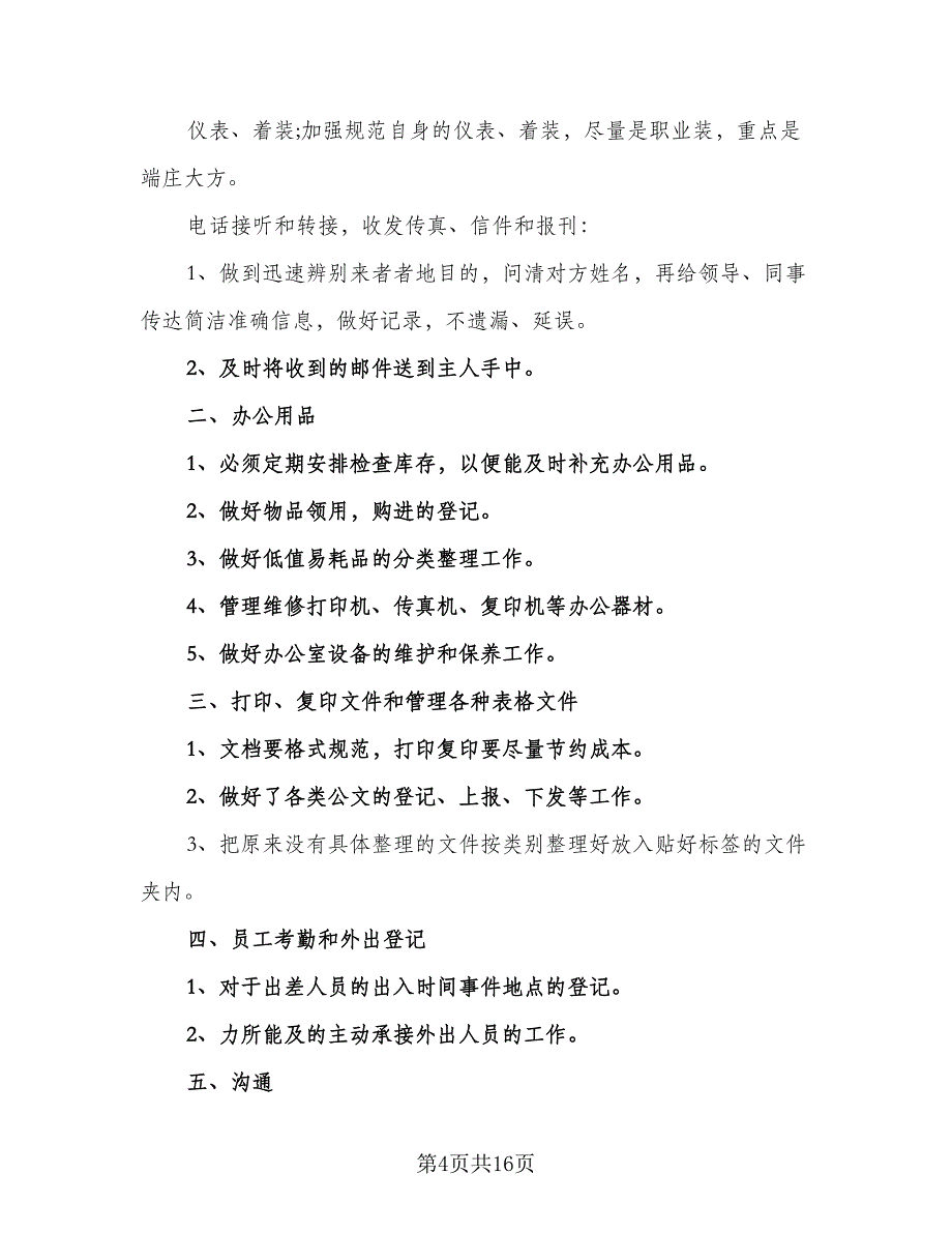 2023年行政部下半年工作计划标准样本（三篇）.doc_第4页