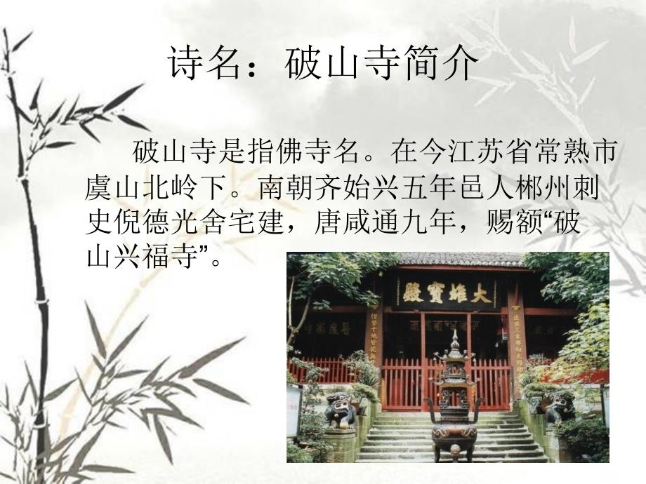 采用题破山寺后禅院 (2)_第4页