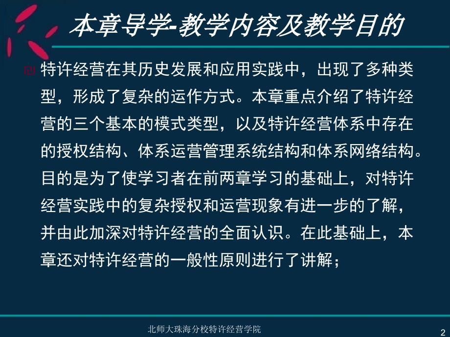 第三章特许经营的基本类型、体系结构与一般原则课件_第2页