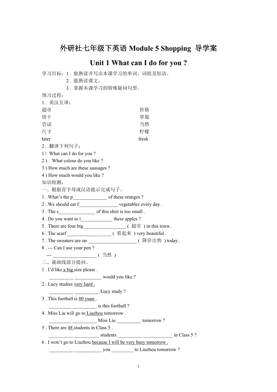 外研社七年级下英语Module5Shopping导学案_第1页