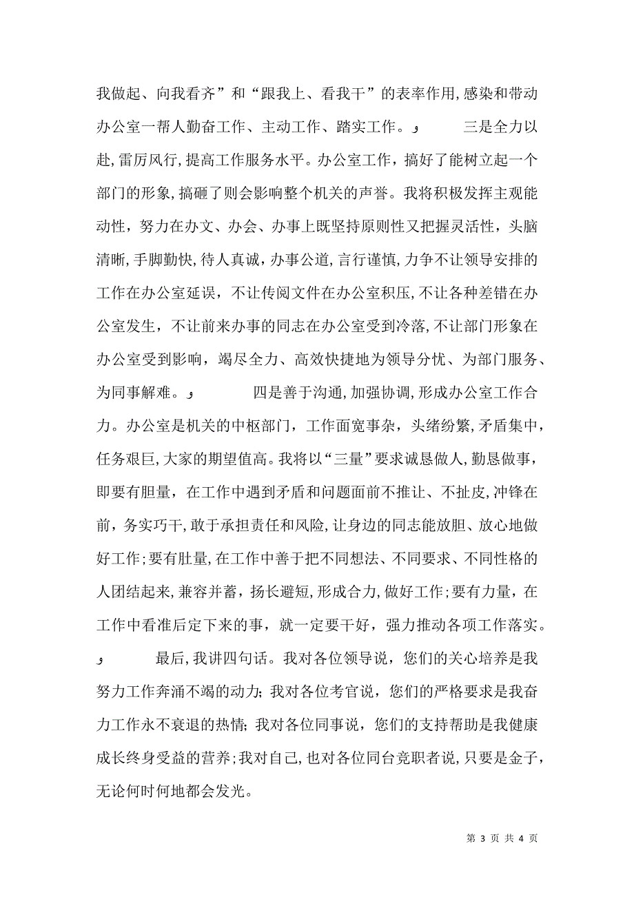 政法委委务委员竞职演讲_第3页