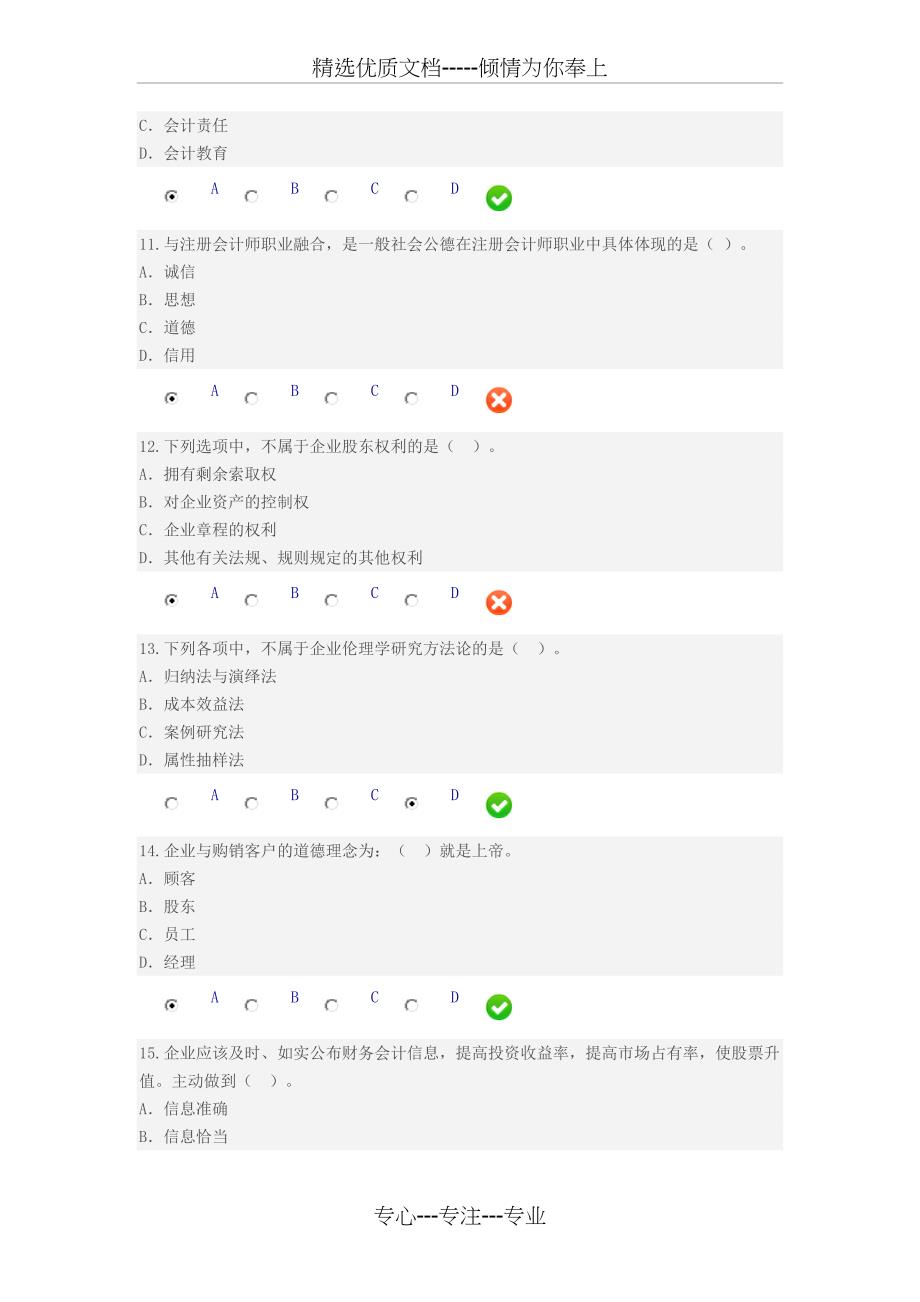 2015甘肃省会计继续教育《企业伦理与会计道德》_第3页