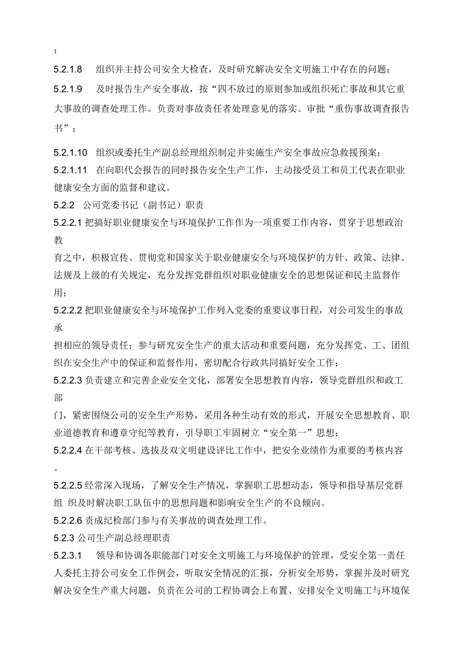 职业健康安全及环境保护管理制度_第3页