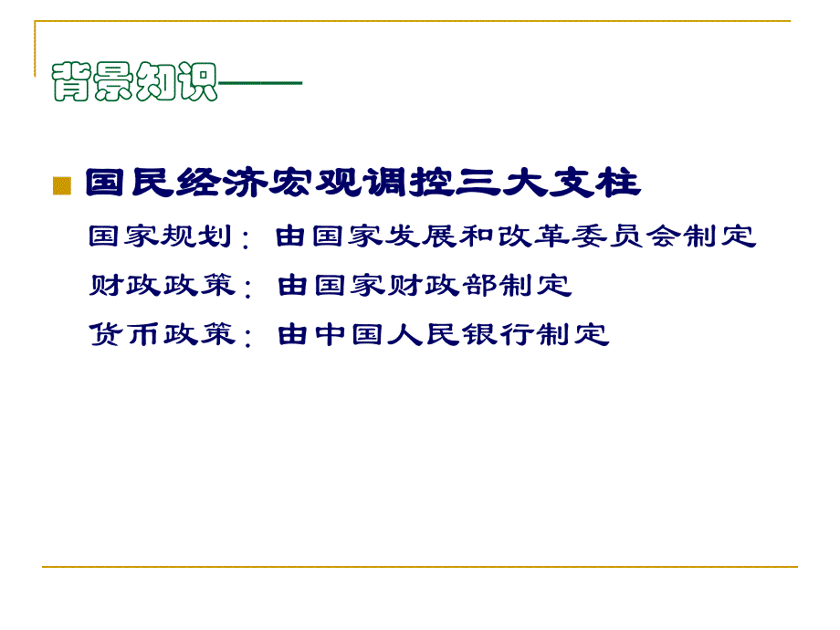 国家财政政策和货币政策主讲人韩良httpP_第3页