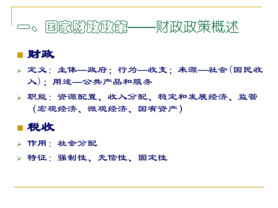 国家财政政策和货币政策主讲人韩良httpP_第4页