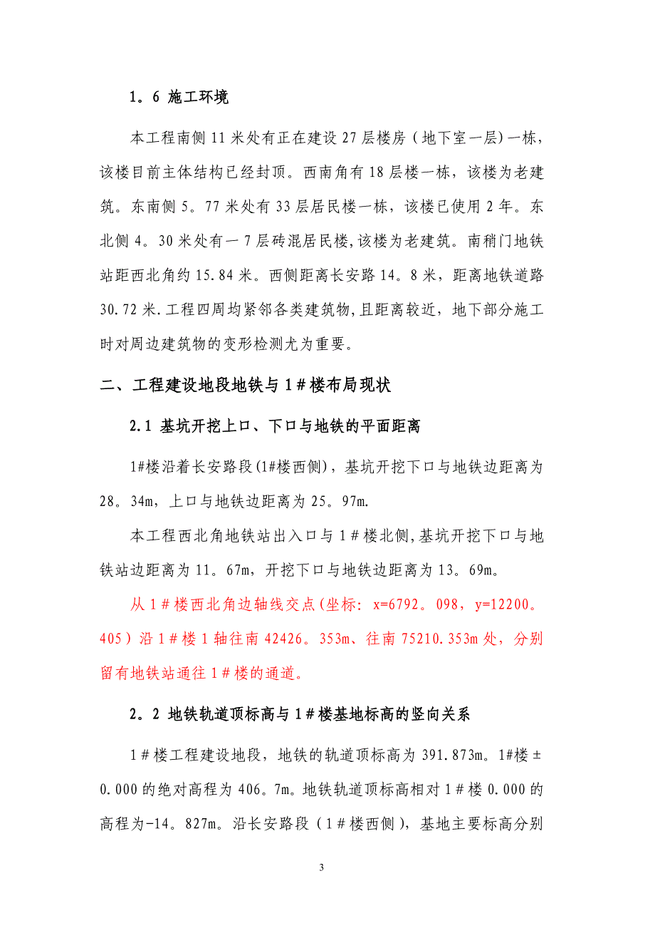 工程施工对地铁的专项保护方案_第4页