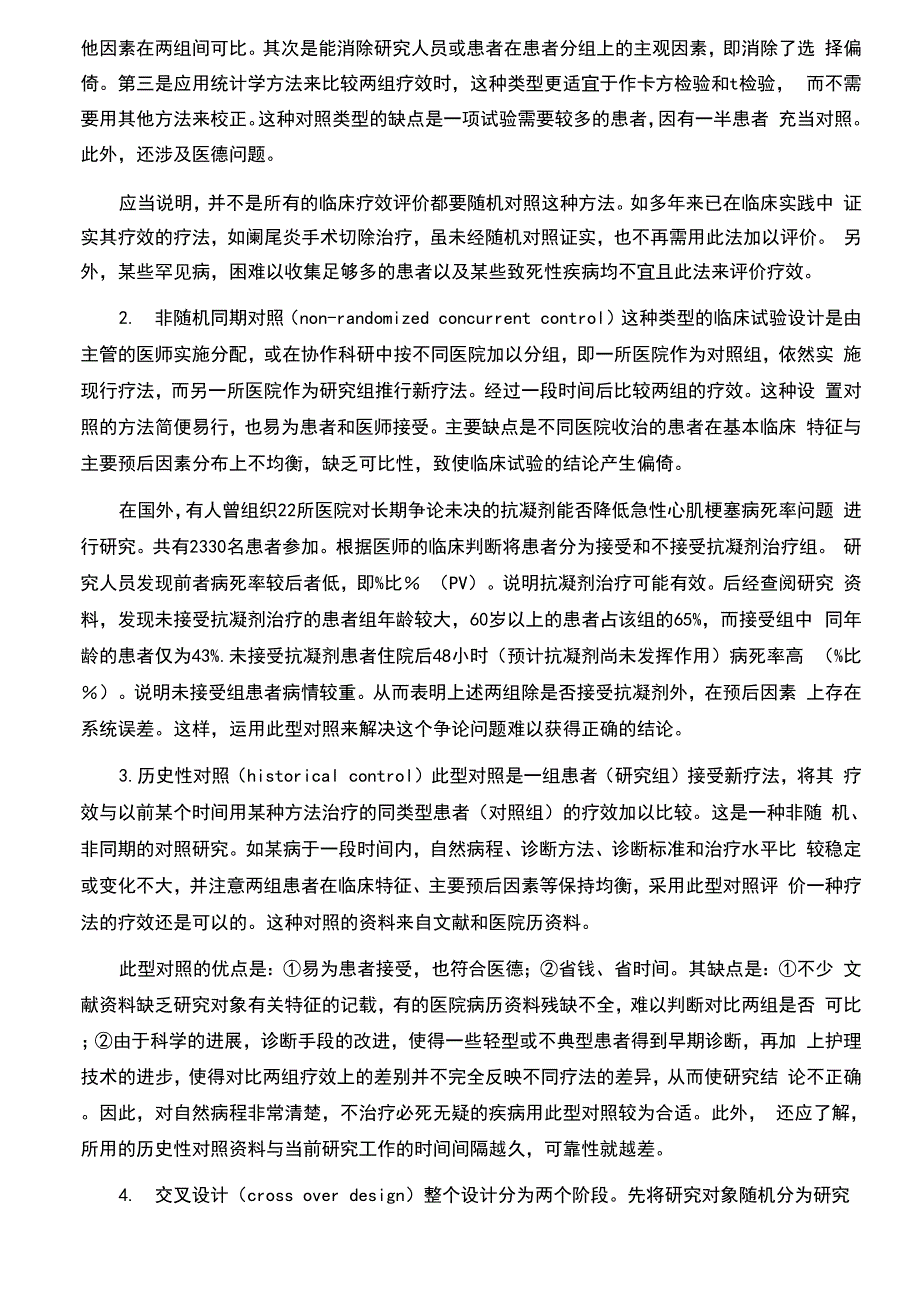 临床试验设计原则_第2页