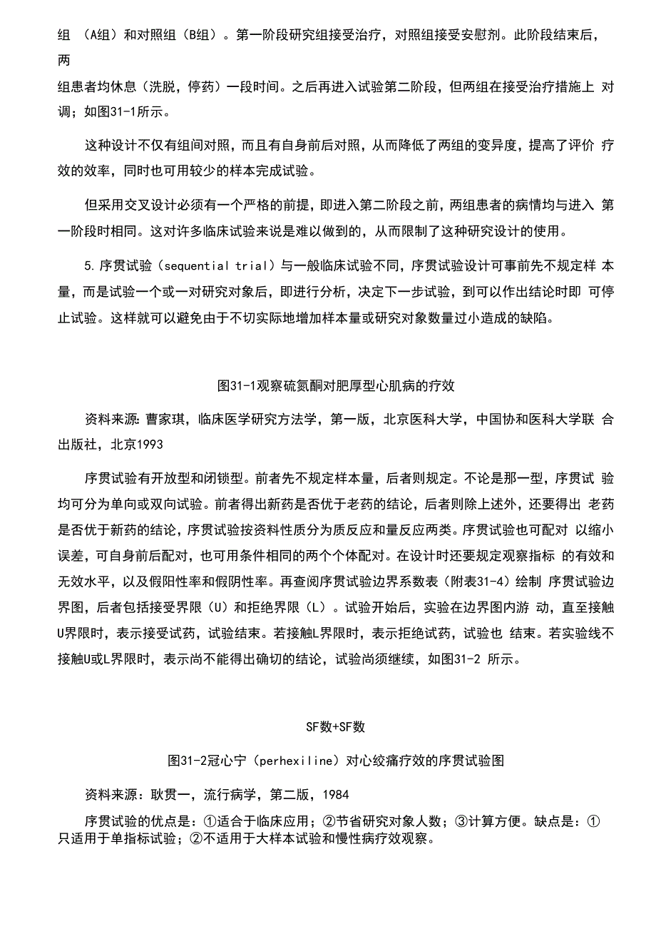 临床试验设计原则_第3页