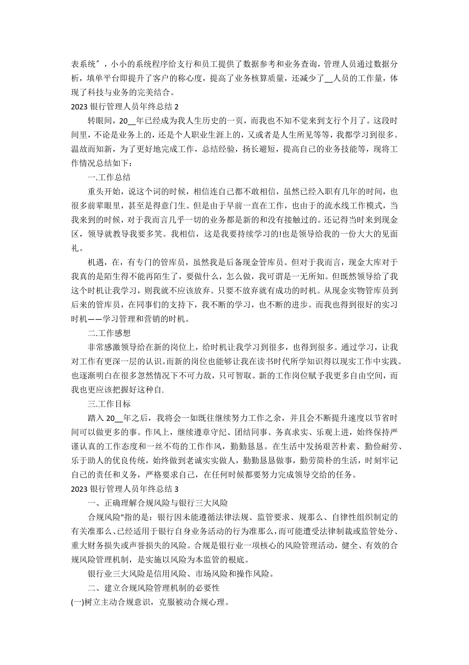 2023银行管理人员年终总结3篇 银行职员个人总结年_第2页