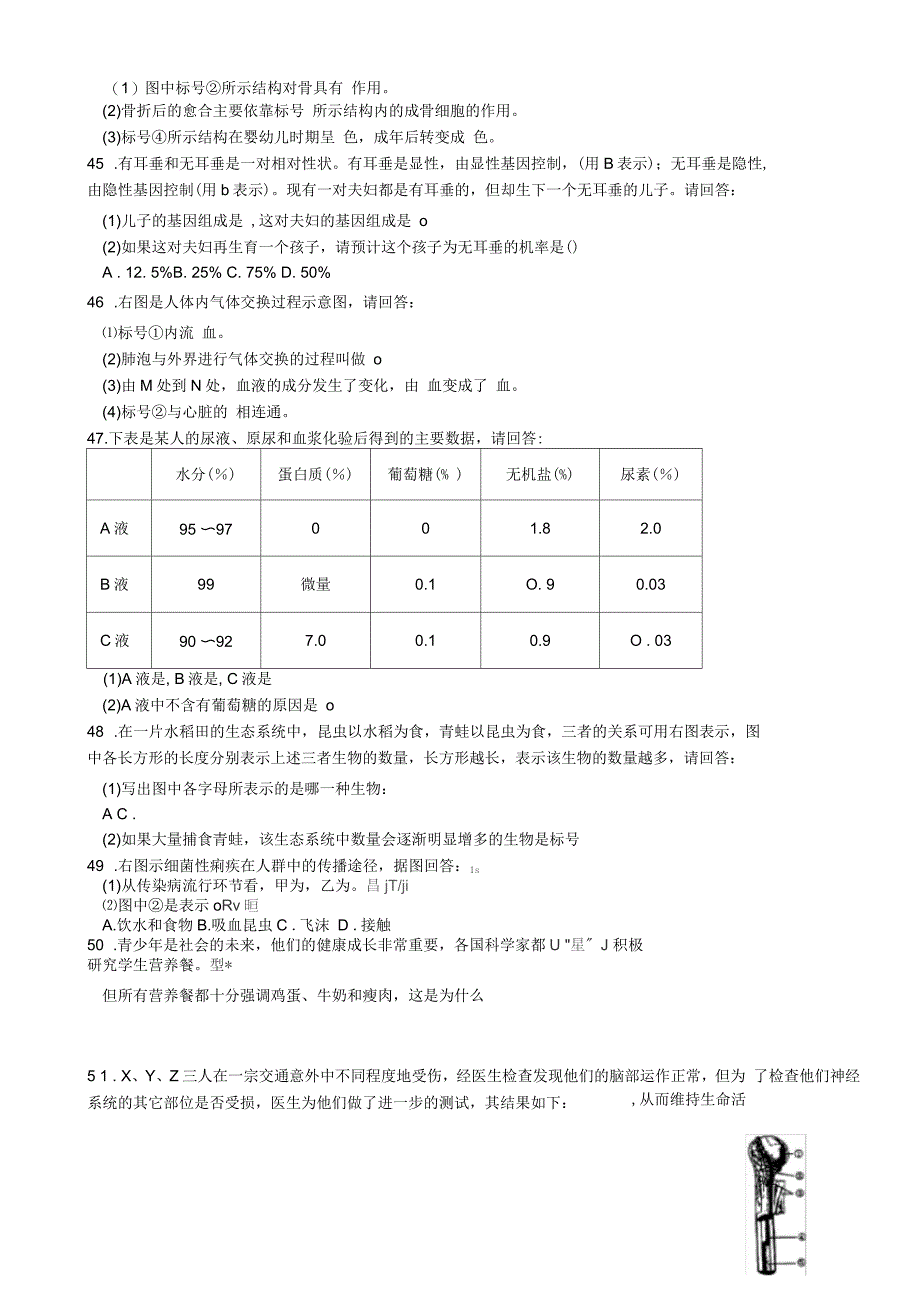 初中生物会考模拟试题_第3页