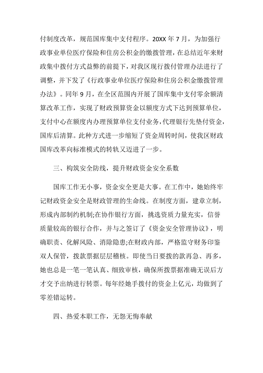 20XX敬业爱岗道德模范事迹材料.doc_第2页