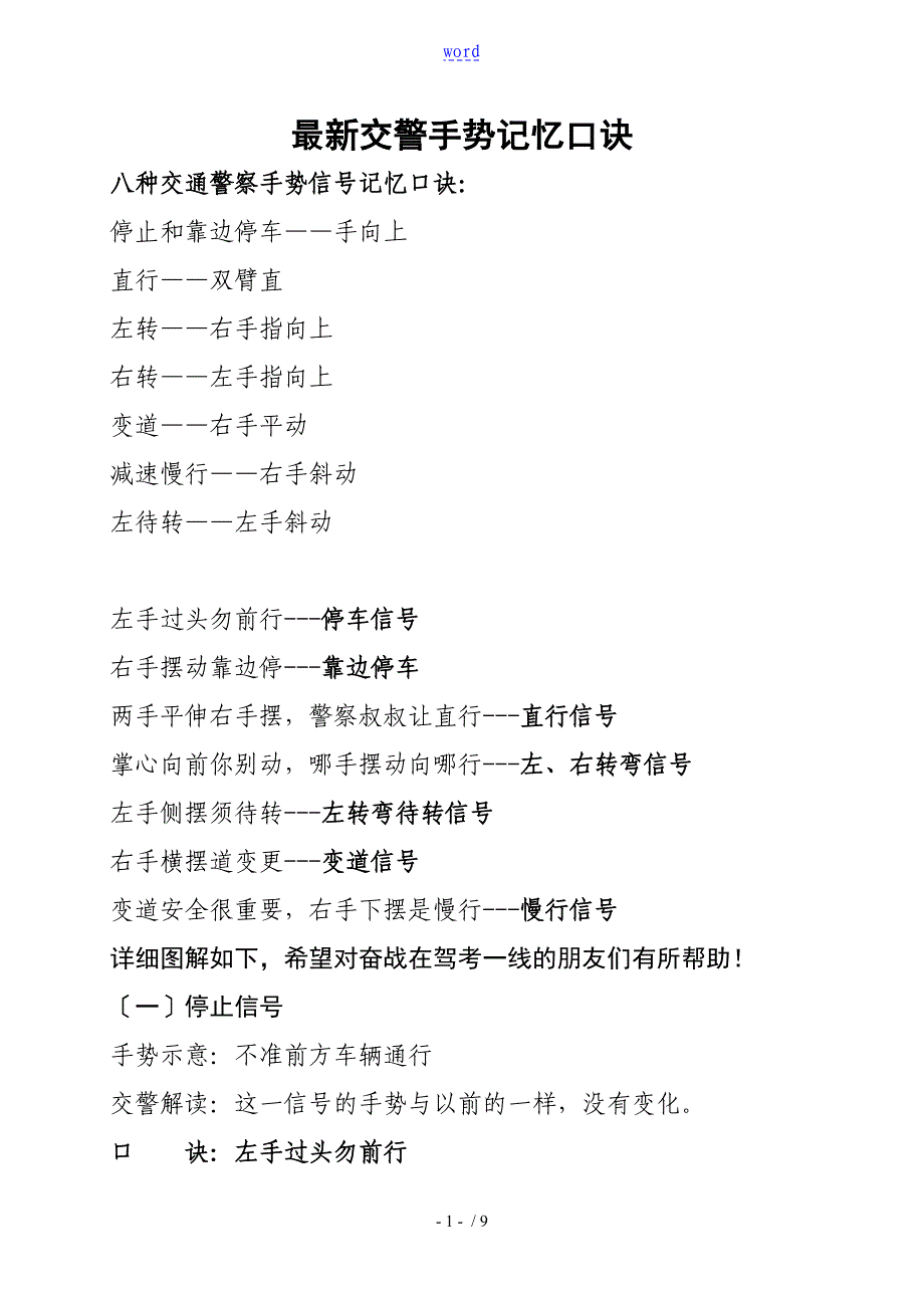 新颖交警手势记忆口诀_第1页