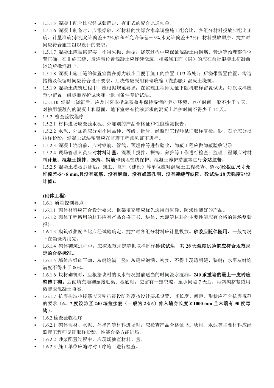 土建工程质量管理培训资料.doc_第4页