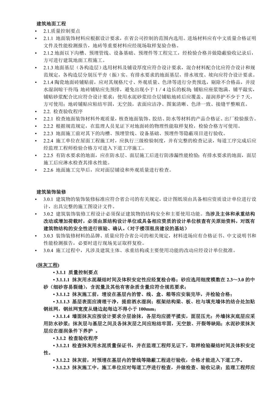 土建工程质量管理培训资料.doc_第5页