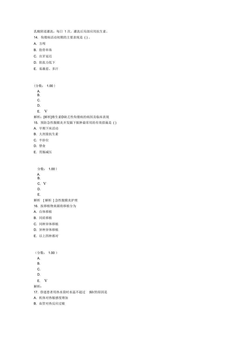 初级护士专业知识-试题11_第5页