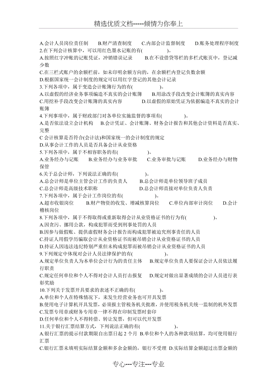 2006年江苏省会计从业资格考试试卷《财经法规》真题_第3页