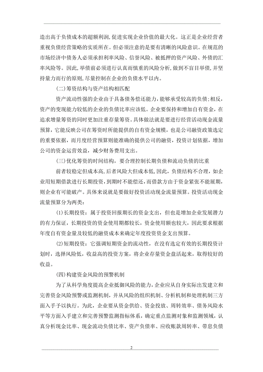 外部金融环境不断变化下的出版业资金运作_第2页