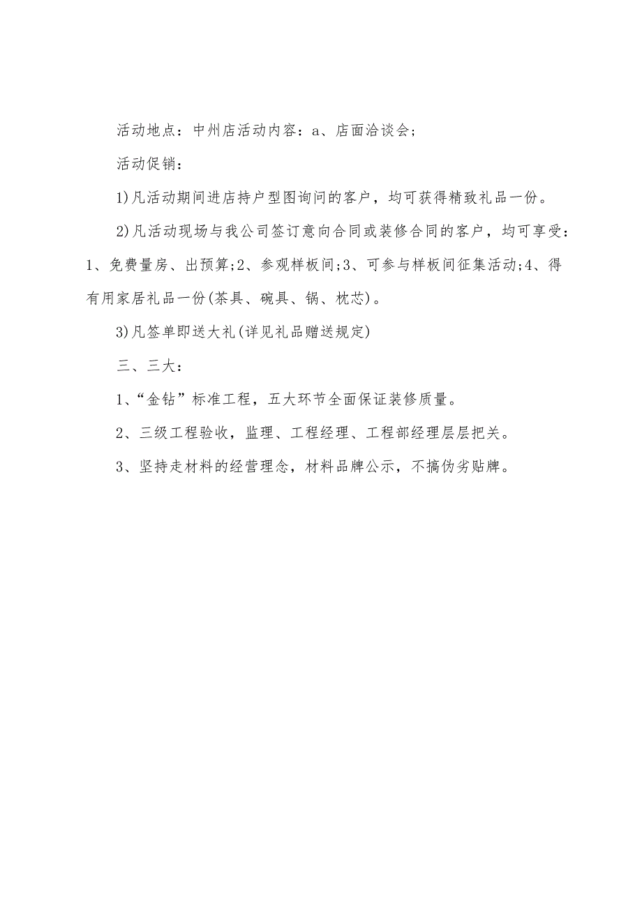 最新装修活动策划方案范文.docx_第3页