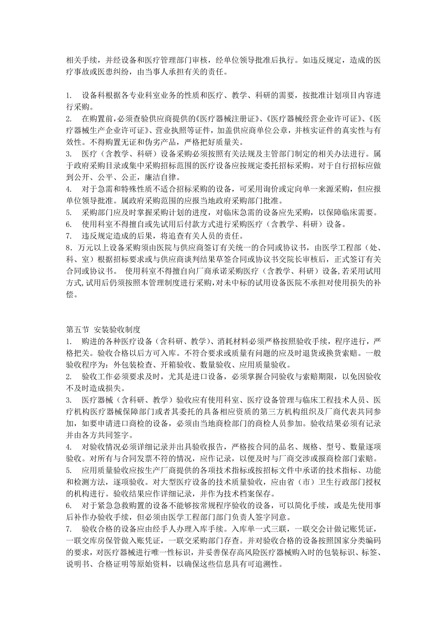 医疗器械临床使用安全管理委员会职责等9项管理规章制度_第3页