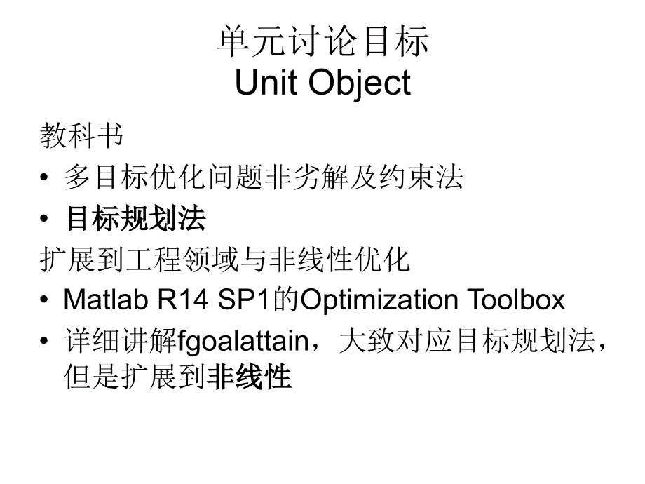 最新多目标优化PPT课件_第2页