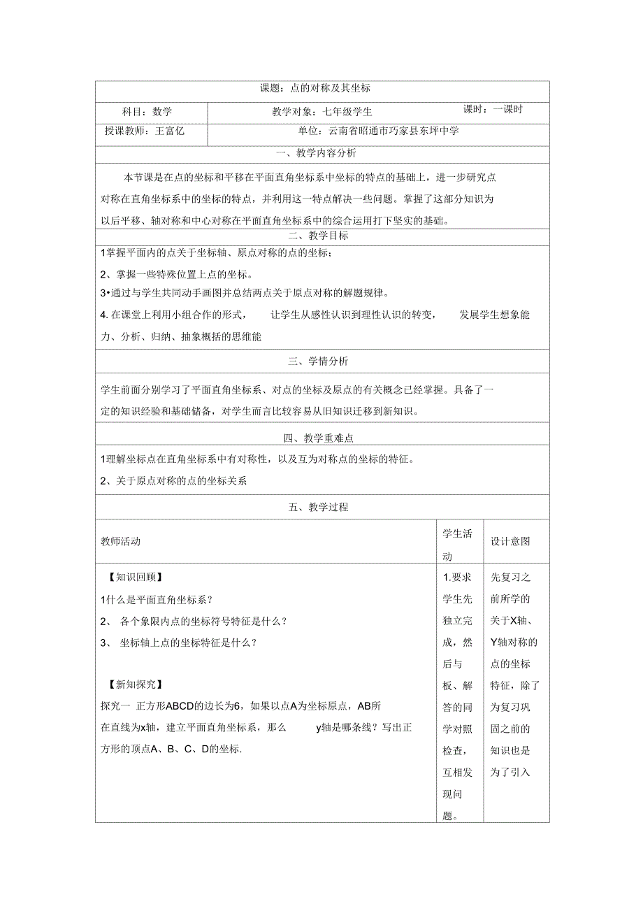 平面直角坐标系——点的对称_第1页