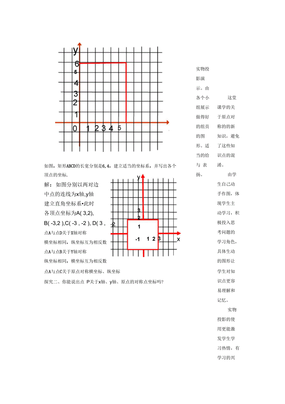 平面直角坐标系——点的对称_第2页