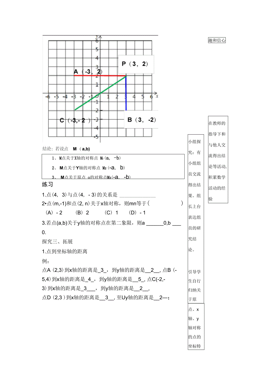 平面直角坐标系——点的对称_第3页