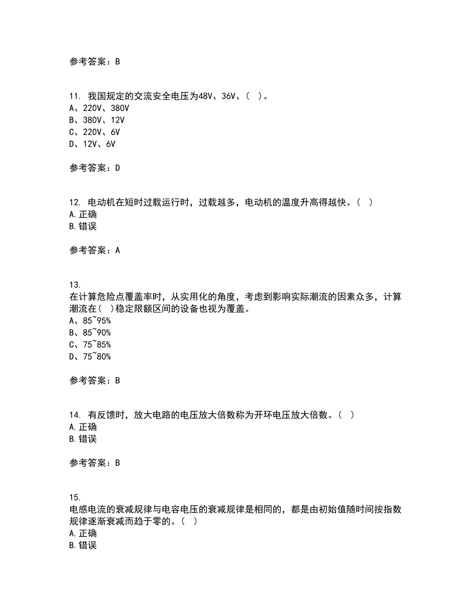 天津大学22春《电工技术基础》综合作业二答案参考66_第3页